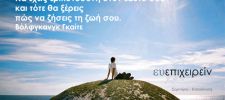 Να έχεις εμπιστοσύνη στον εαυτό σου και τότε θα ξέρεις πώς να ζήσεις τη ζωή σου - Βόλφγκανγκ Γκαίτε