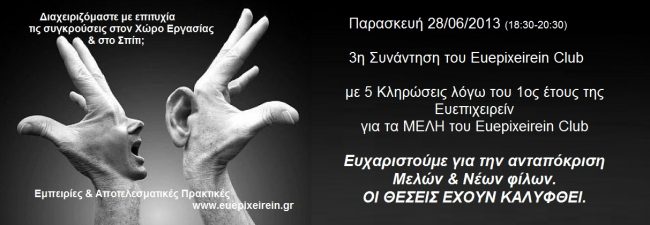 Εuepixeirein Club