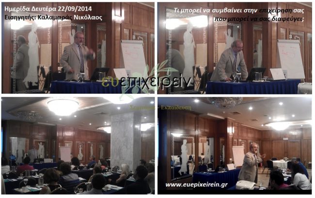 Τι μπορεί να συμβαίνει στην επιχείρηση σας που μπορεί να σας διαφεύγει;