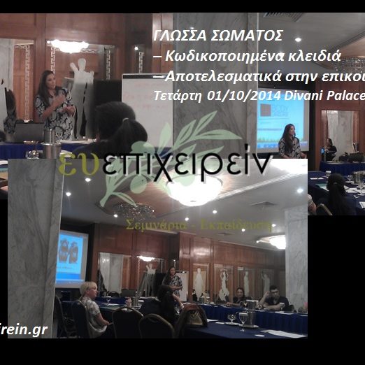 Γλώσσα Σώματος