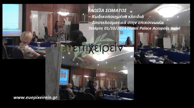 Γλώσσα Σώματος