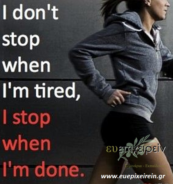 I don't stop when I'm tired, I stop when I'm done.