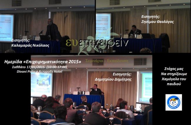 17012015 ημερίδα