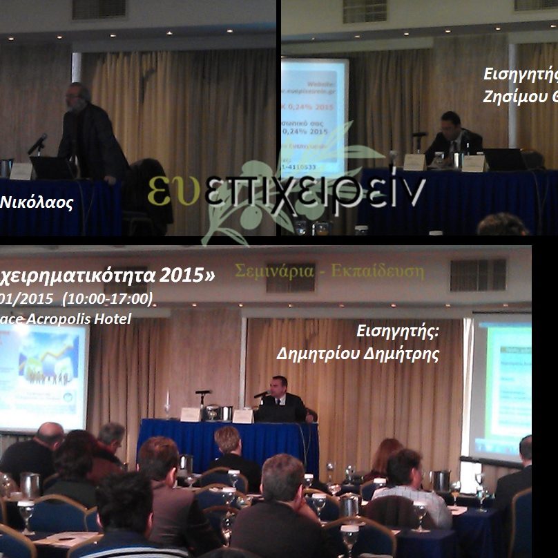 17012015 ημερίδα