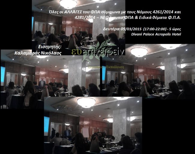 09032015 ΚΑΛΑΜΑΡΑΣ ΦΠΑ