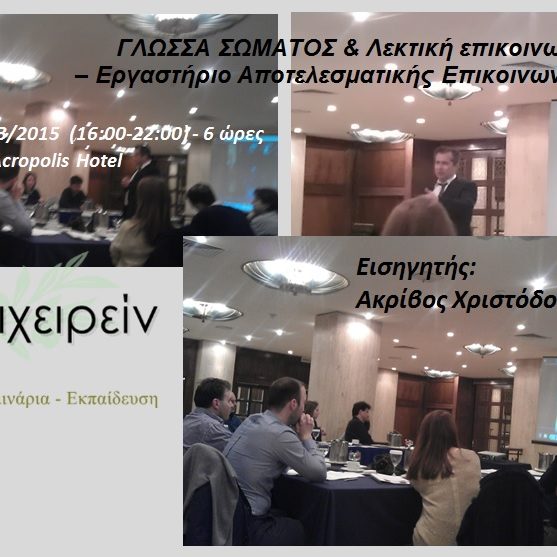 11-03-2015 AKRIBOS-ΓΛΩΣΣΑ