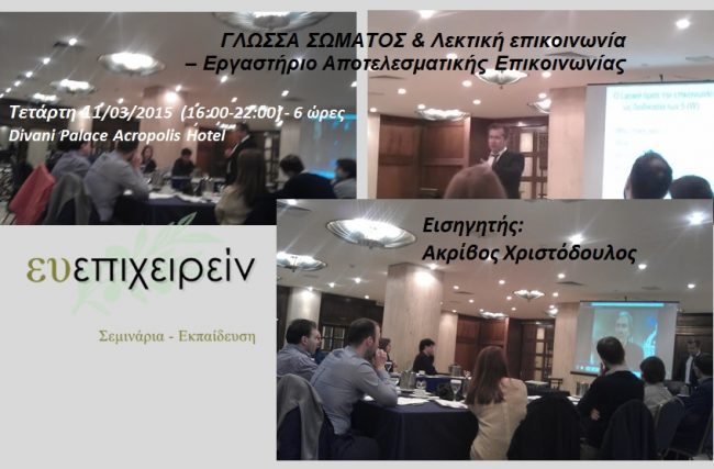 11-03-2015 AKRIBOS-ΓΛΩΣΣΑ