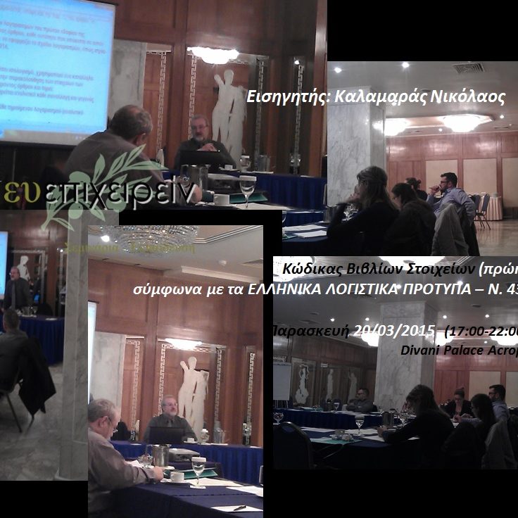 20-03-2015 ΚΑΛΑΜΑΡΑΣ Ν.ΕΛΠ ΚΩΔΙΚΑΣ