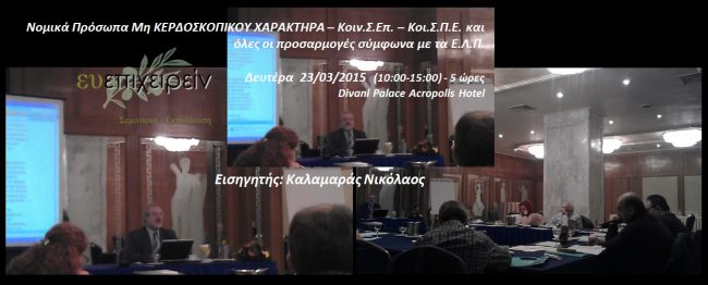 23032015-1 ΚΑΛΑΜΑΡΑΣ Ν.
