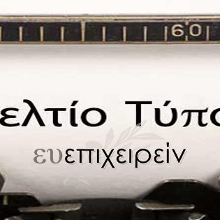 680χ315 δελτιο τυπου ευ