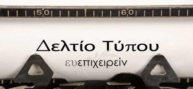 680χ315 δελτιο τυπου ευ