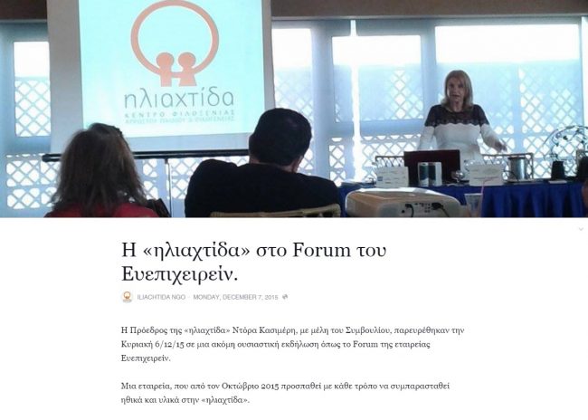 ΗΛΙΑΧΤΙΔΑ LINK FACEBOOK