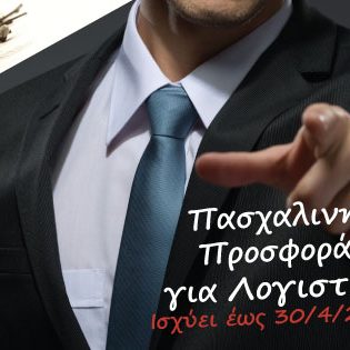 ΕΥ2017-ΠασχαλινηπροσφοραΛΟΓ