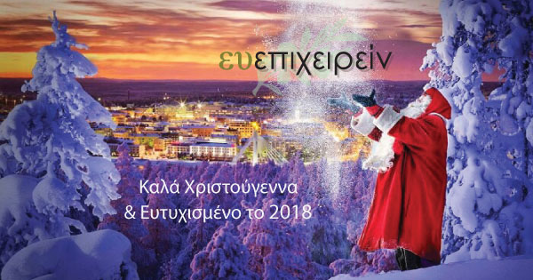 2017-ΕυεπιχειρεινΕυχές-600χ315