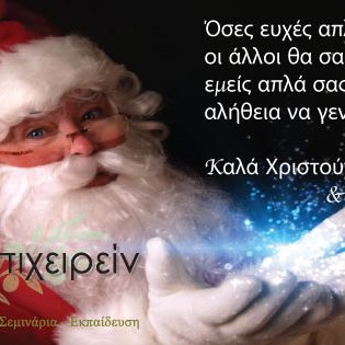 2018-600Χ315-EUEPIXEIREIN-WISHES